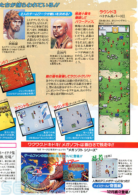 セガ ＪＯＹＪＯＹ情報 NO.3