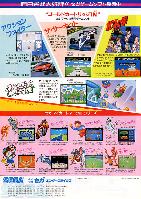 セガ ＪＯＹＪＯＹ情報 NO.3