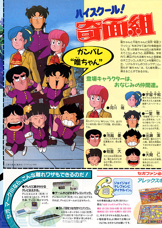 セガ ＪＯＹＪＯＹ情報 NO.4