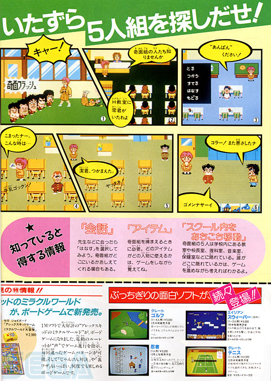 セガ ＪＯＹＪＯＹ情報 NO.4