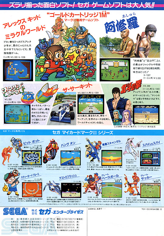 セガ ＪＯＹＪＯＹ情報 NO.4