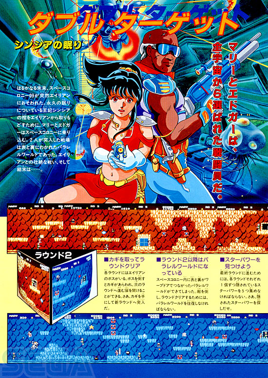 セガ ＪＯＹＪＯＹ情報 NO.5