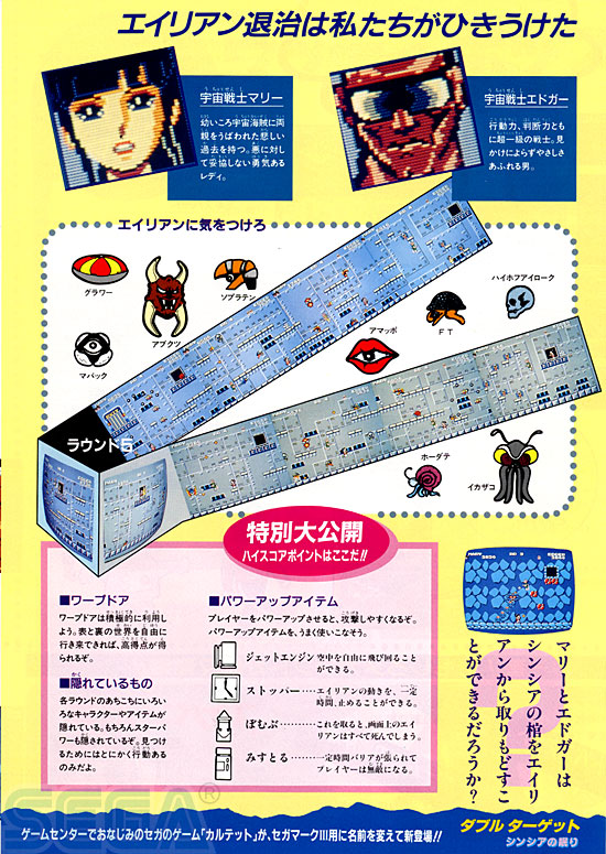 セガ ＪＯＹＪＯＹ情報 NO.5