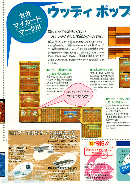 セガ ＪＯＹＪＯＹ情報 NO.5