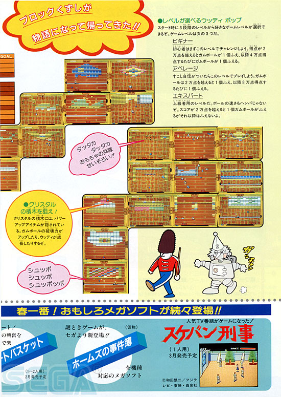 セガ ＪＯＹＪＯＹ情報 NO.5