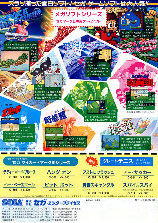 セガ ＪＯＹＪＯＹ情報 NO.5