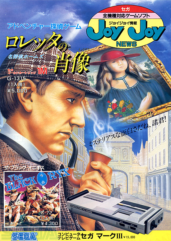 セガ ＪＯＹＪＯＹ情報 NO.6