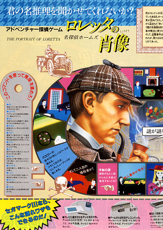 セガ ＪＯＹＪＯＹ情報 NO.6