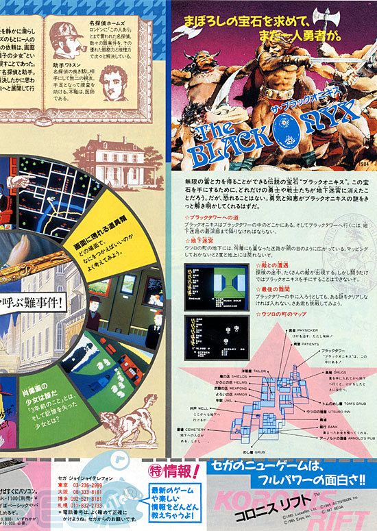 セガ ＪＯＹＪＯＹ情報 NO.6