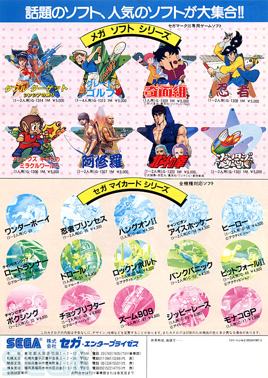 セガ ＪＯＹＪＯＹ情報 NO.6