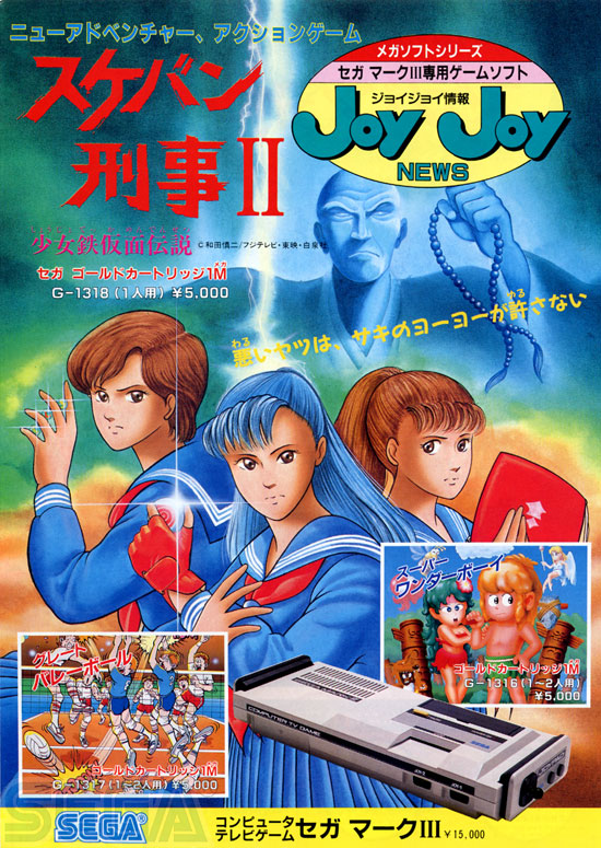 セガ ＪＯＹＪＯＹ情報 NO.7