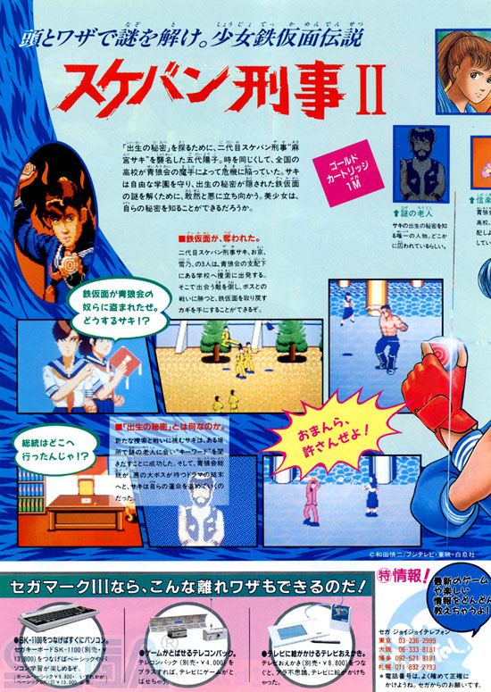 セガ ＪＯＹＪＯＹ情報 NO.7