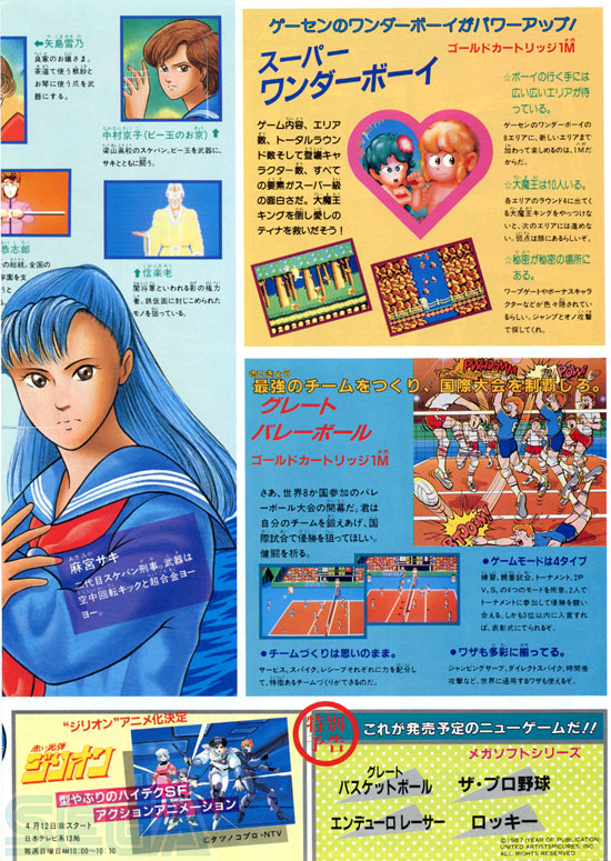 セガ ＪＯＹＪＯＹ情報 NO.7