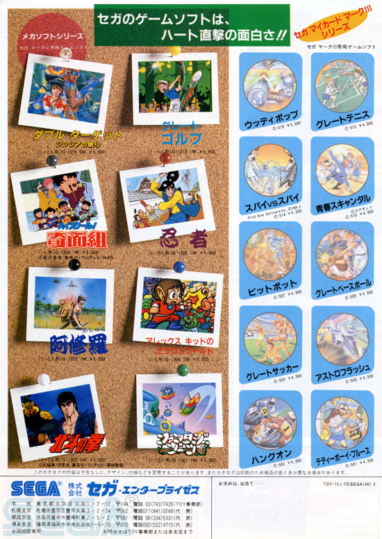 セガ ＪＯＹＪＯＹ情報 NO.7