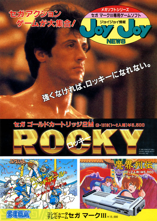 セガ ＪＯＹＪＯＹ情報 NO.8