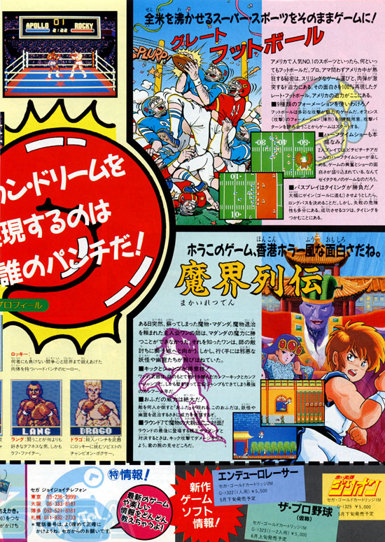 セガ ＪＯＹＪＯＹ情報 NO.8