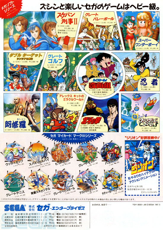 セガ ＪＯＹＪＯＹ情報 NO.8