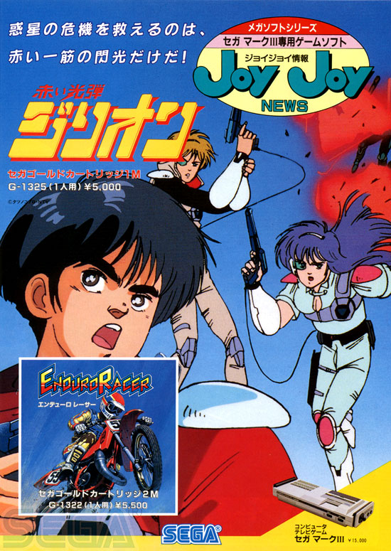 セガ ＪＯＹＪＯＹ情報 NO.9
