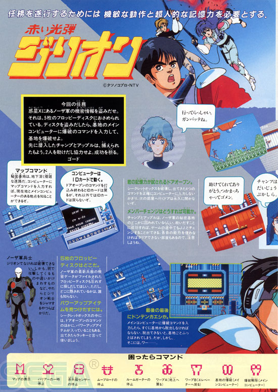 セガ ＪＯＹＪＯＹ情報 NO.9