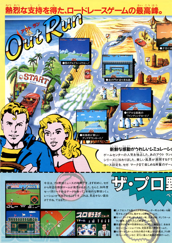 セガ ＪＯＹＪＯＹ情報 NO.10