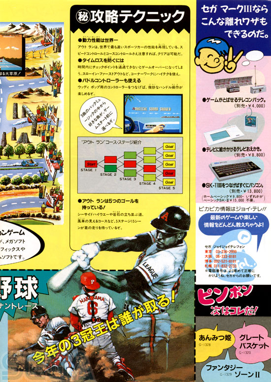 セガ ＪＯＹＪＯＹ情報 NO.10