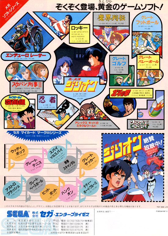 セガ ＪＯＹＪＯＹ情報 NO.10