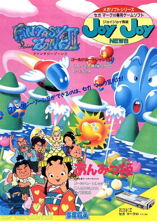 セガ ＪＯＹＪＯＹ情報 NO.11