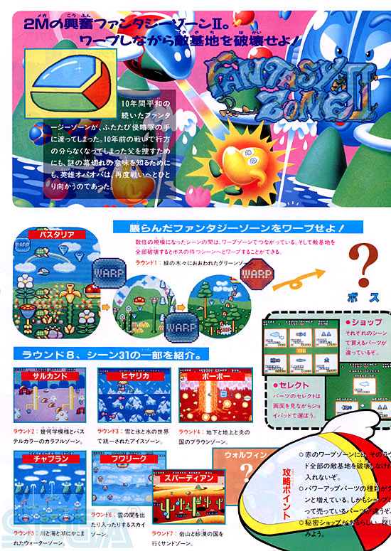 セガ ＪＯＹＪＯＹ情報 NO.11