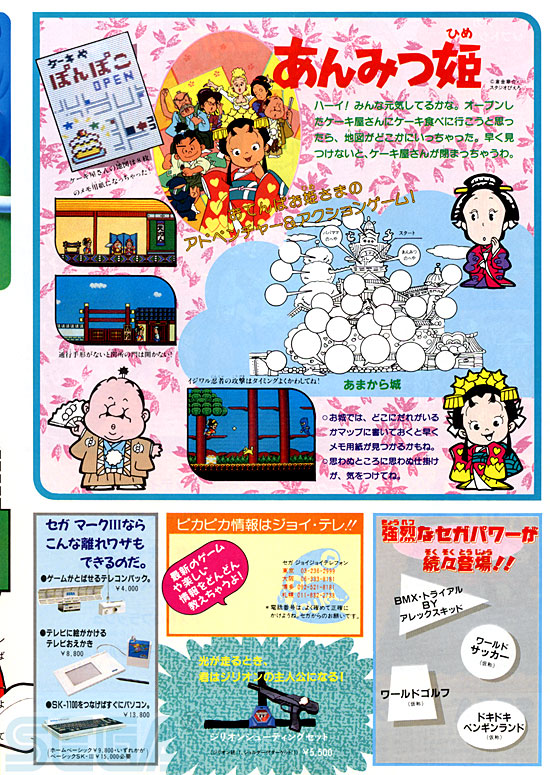 セガ ＪＯＹＪＯＹ情報 NO.11