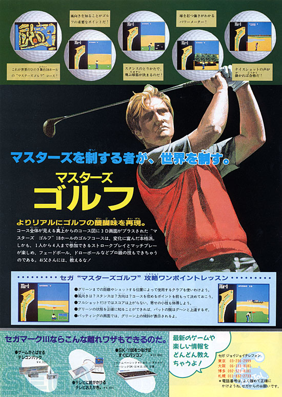 セガ ＪＯＹＪＯＹ情報 NO.12