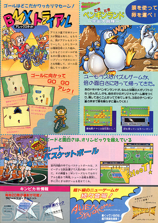 セガ ＪＯＹＪＯＹ情報 NO.12