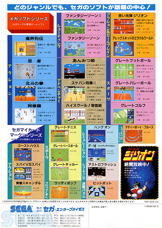 セガ ＪＯＹＪＯＹ情報 NO.12