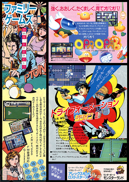 セガ ＪＯＹＪＯＹ情報 NO.15