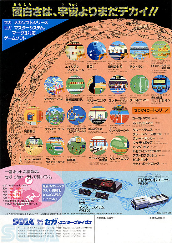 セガ ＪＯＹＪＯＹ情報 NO.15