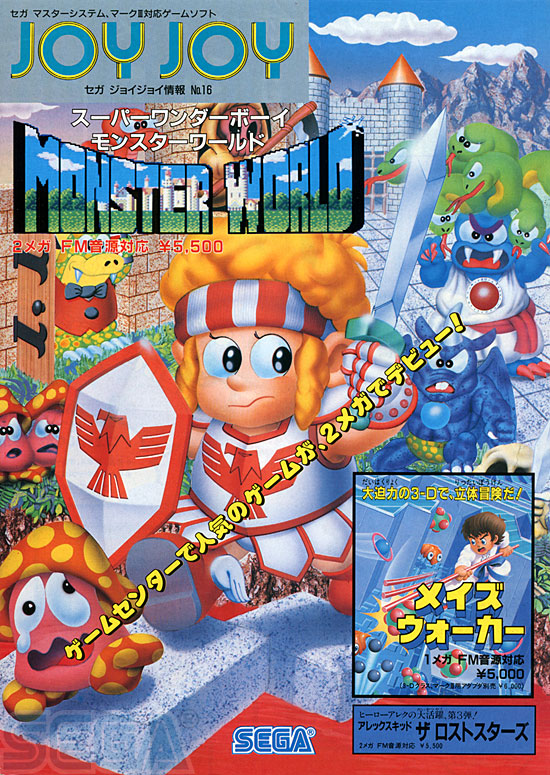 セガ ＪＯＹＪＯＹ情報 NO.16