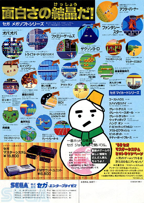 セガ ＪＯＹＪＯＹ情報 NO.16