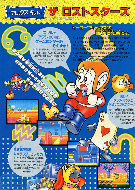 セガ ＪＯＹＪＯＹ情報 NO.17