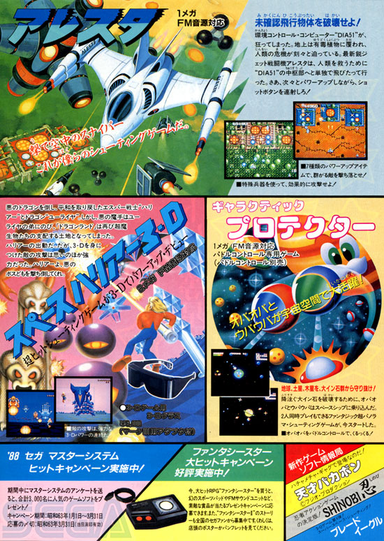 セガ ＪＯＹＪＯＹ情報 NO.17