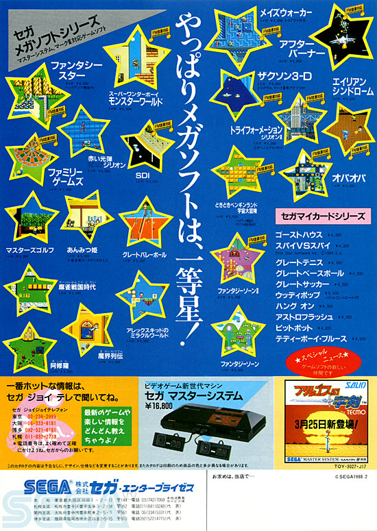 セガ ＪＯＹＪＯＹ情報 NO.17