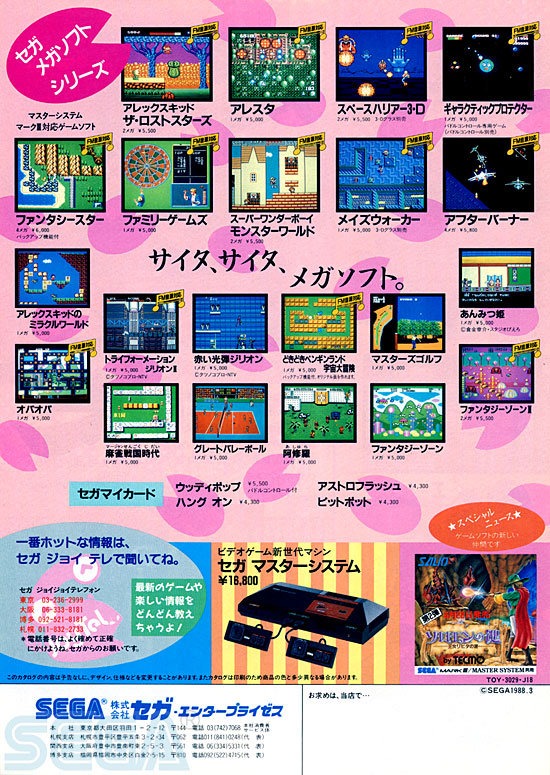 セガ ＪＯＹＪＯＹ情報 NO.18