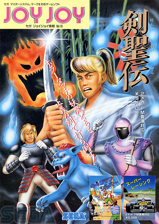 セガ ＪＯＹＪＯＹ情報 NO.19