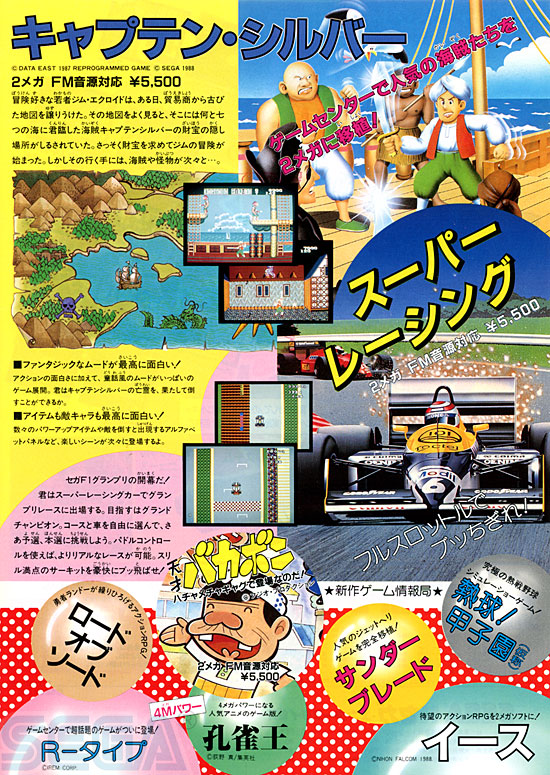 セガ ＪＯＹＪＯＹ情報 NO.19