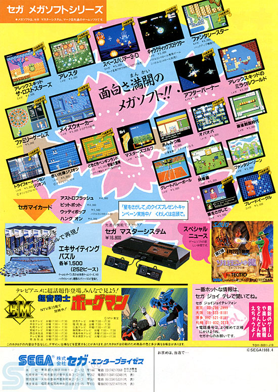 セガ ＪＯＹＪＯＹ情報 NO.19