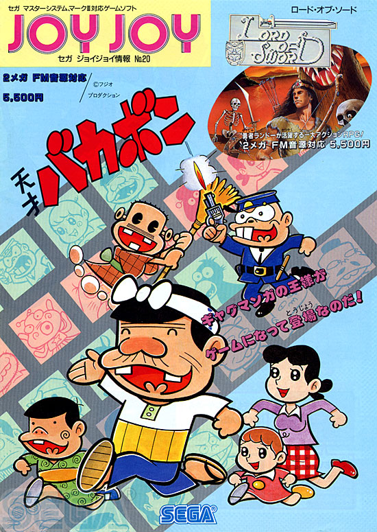 セガ ＪＯＹＪＯＹ情報 NO.20