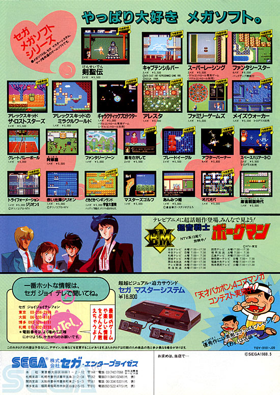 セガ ＪＯＹＪＯＹ情報 NO.20