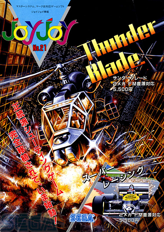 セガ ＪＯＹＪＯＹ情報 NO.21