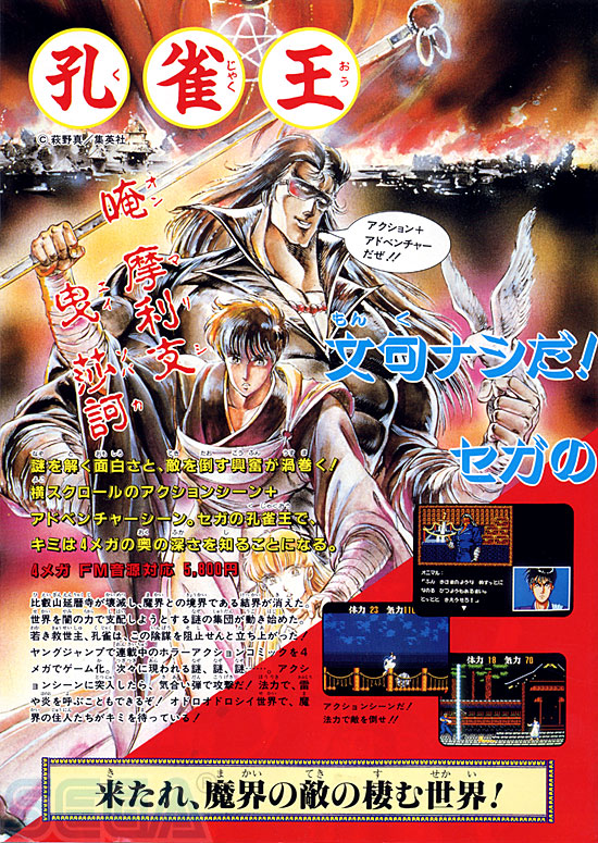 セガ ＪＯＹＪＯＹ情報 NO.23