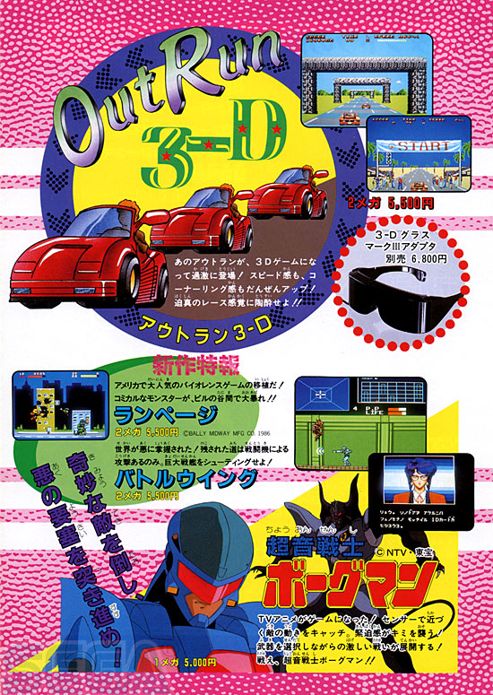 セガ ＪＯＹＪＯＹ情報 NO.23