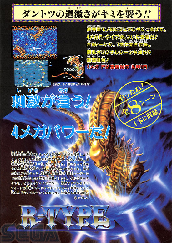 セガ ＪＯＹＪＯＹ情報 NO.23