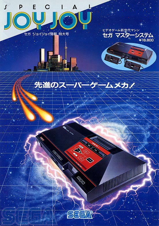 セガ ＪＯＹＪＯＹ情報 特大号